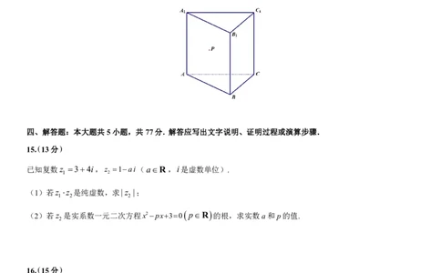 余姚中学2025学年第二学期质量检测高一数学试卷_2026年04月高一试卷_260421浙江省余姚中学2025-2026学年高一下学期4月质量检测试题