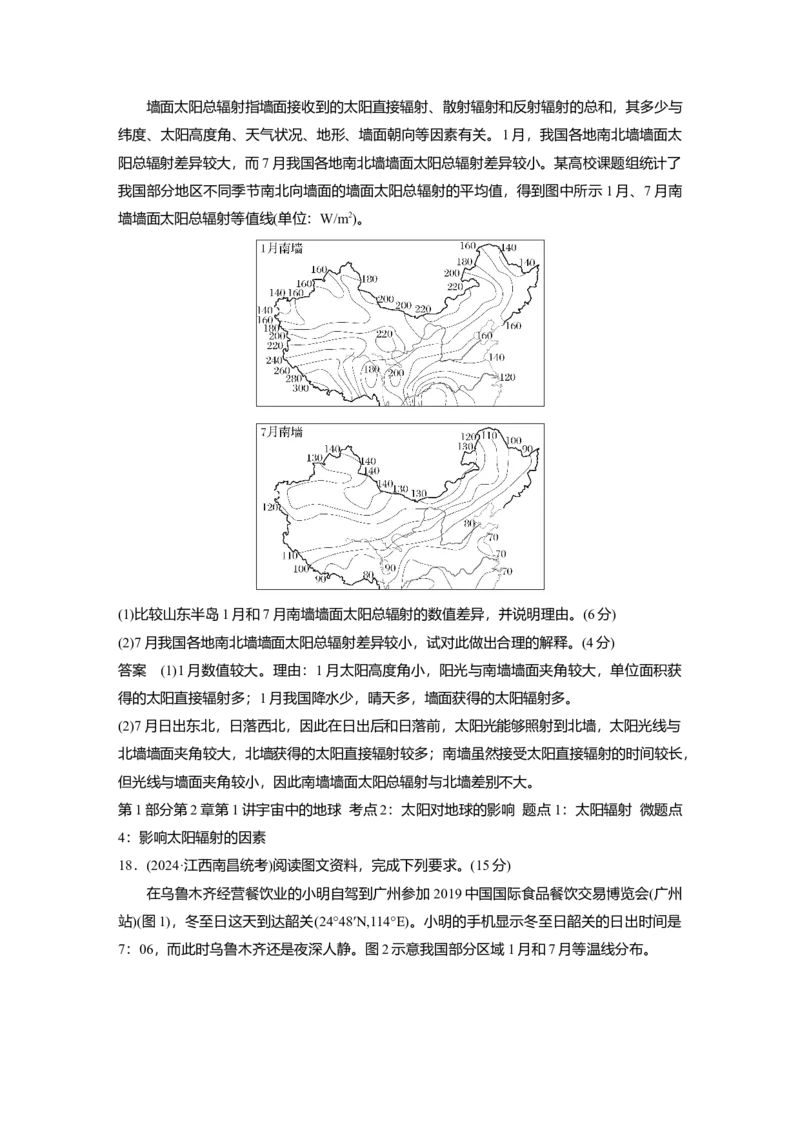 2025届高中地理一轮复习：单元检测一　地理工具与地理实践　地球的运动（含解析）_2025年新高考资料_一轮复习_2025届高中地理一轮复习单元+模块+综合检测（含解析）