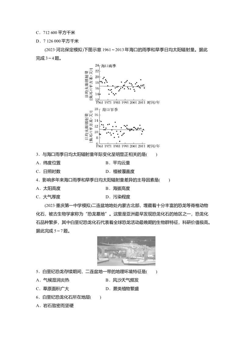 2025届高中地理一轮复习：单元检测一　地理工具与地理实践　地球的运动（含解析）_2025年新高考资料_一轮复习_2025届高中地理一轮复习单元+模块+综合检测（含解析）