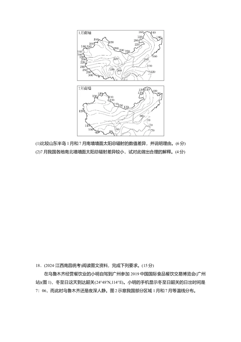 2025届高中地理一轮复习：单元检测一　地理工具与地理实践　地球的运动（含解析）_2025年新高考资料_一轮复习_2025届高中地理一轮复习单元+模块+综合检测（含解析）