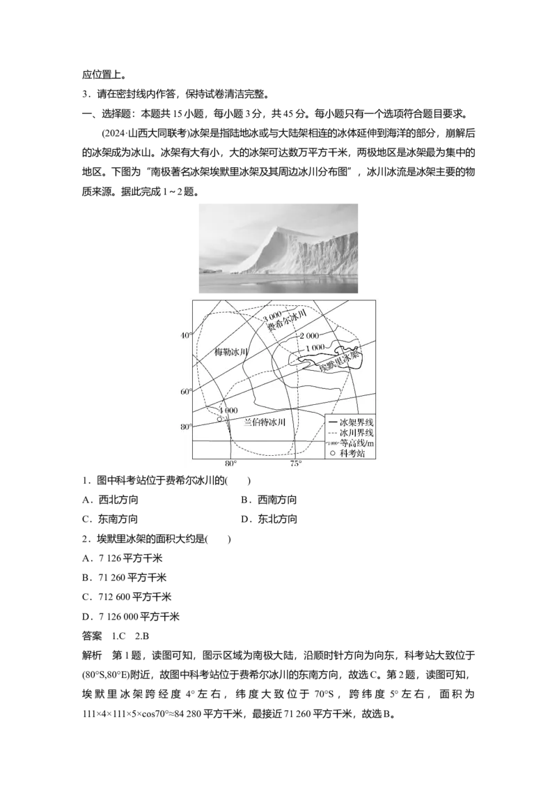 2025届高中地理一轮复习：单元检测一　地理工具与地理实践　地球的运动（含解析）_2025年新高考资料_一轮复习_2025届高中地理一轮复习单元+模块+综合检测（含解析）