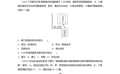 2025届高中地理一轮复习：单元检测一　地理工具与地理实践　地球的运动（含解析）_2025年新高考资料_一轮复习_2025届高中地理一轮复习单元+模块+综合检测（含解析）