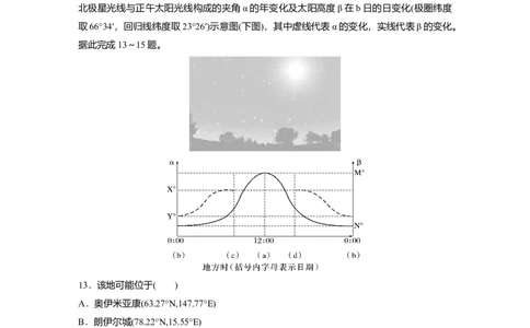 2025届高中地理一轮复习：单元检测一　地理工具与地理实践　地球的运动（含解析）_2025年新高考资料_一轮复习_2025届高中地理一轮复习单元+模块+综合检测（含解析）