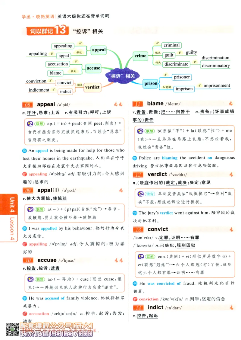 26英语六级-你还在背单词吗--刘晓燕_2026年6月其他机构_06.2026六级英语26年06月_06.2026六级英语刘晓燕班_00.书籍讲义
