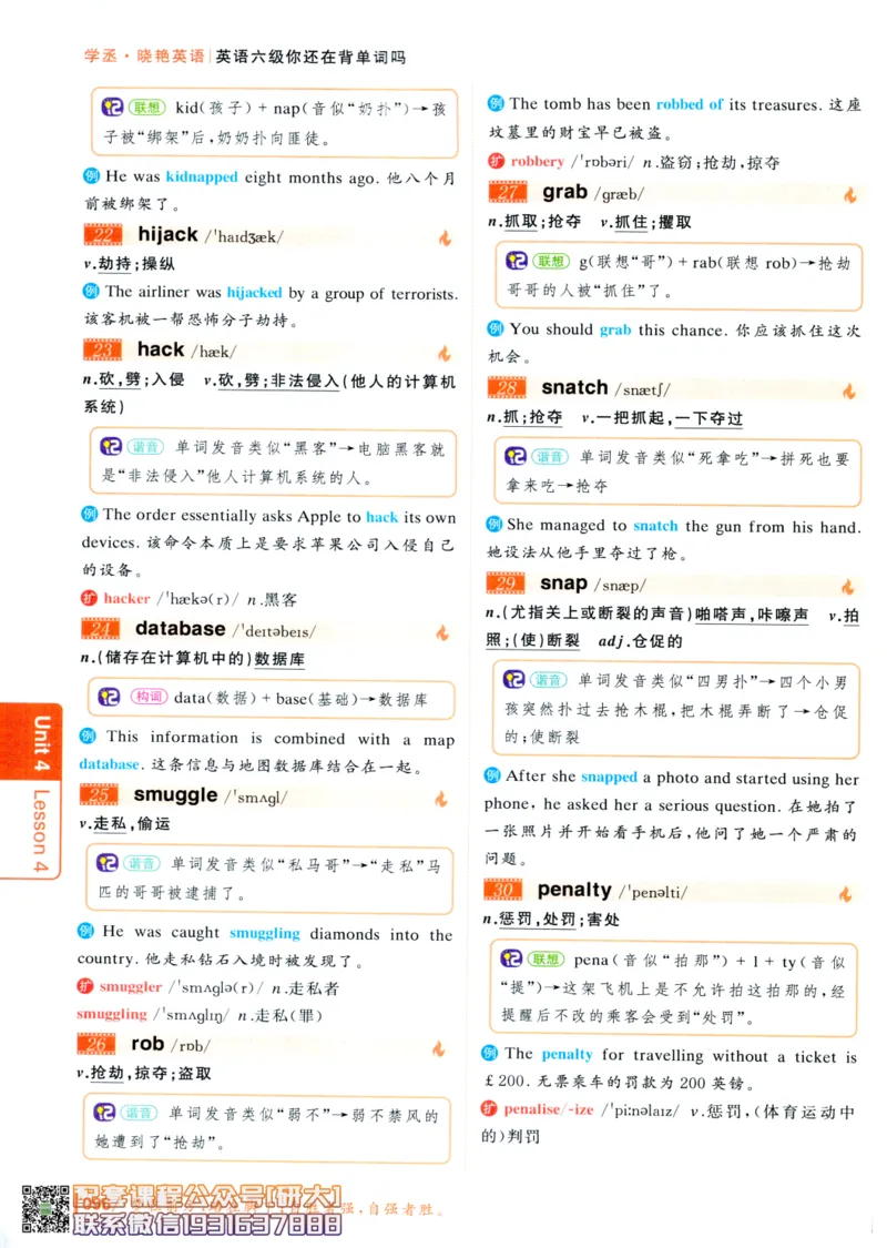26英语六级-你还在背单词吗--刘晓燕_2026年6月其他机构_06.2026六级英语26年06月_06.2026六级英语刘晓燕班_00.书籍讲义