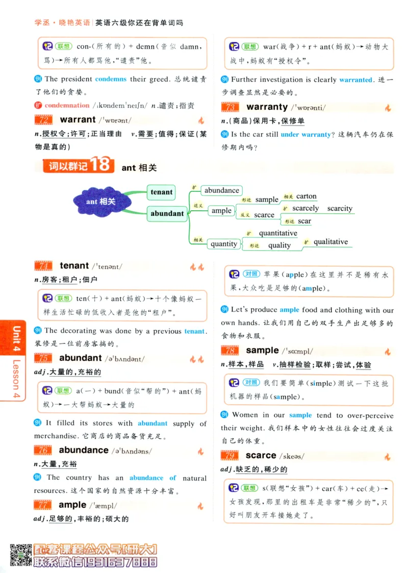 26英语六级-你还在背单词吗--刘晓燕_2026年6月其他机构_06.2026六级英语26年06月_06.2026六级英语刘晓燕班_00.书籍讲义