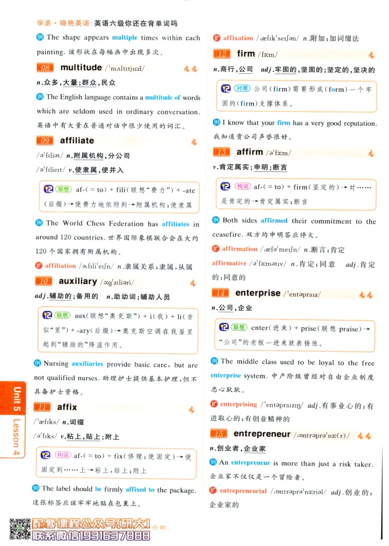 26英语六级-你还在背单词吗--刘晓燕_2026年6月其他机构_06.2026六级英语26年06月_06.2026六级英语刘晓燕班_00.书籍讲义