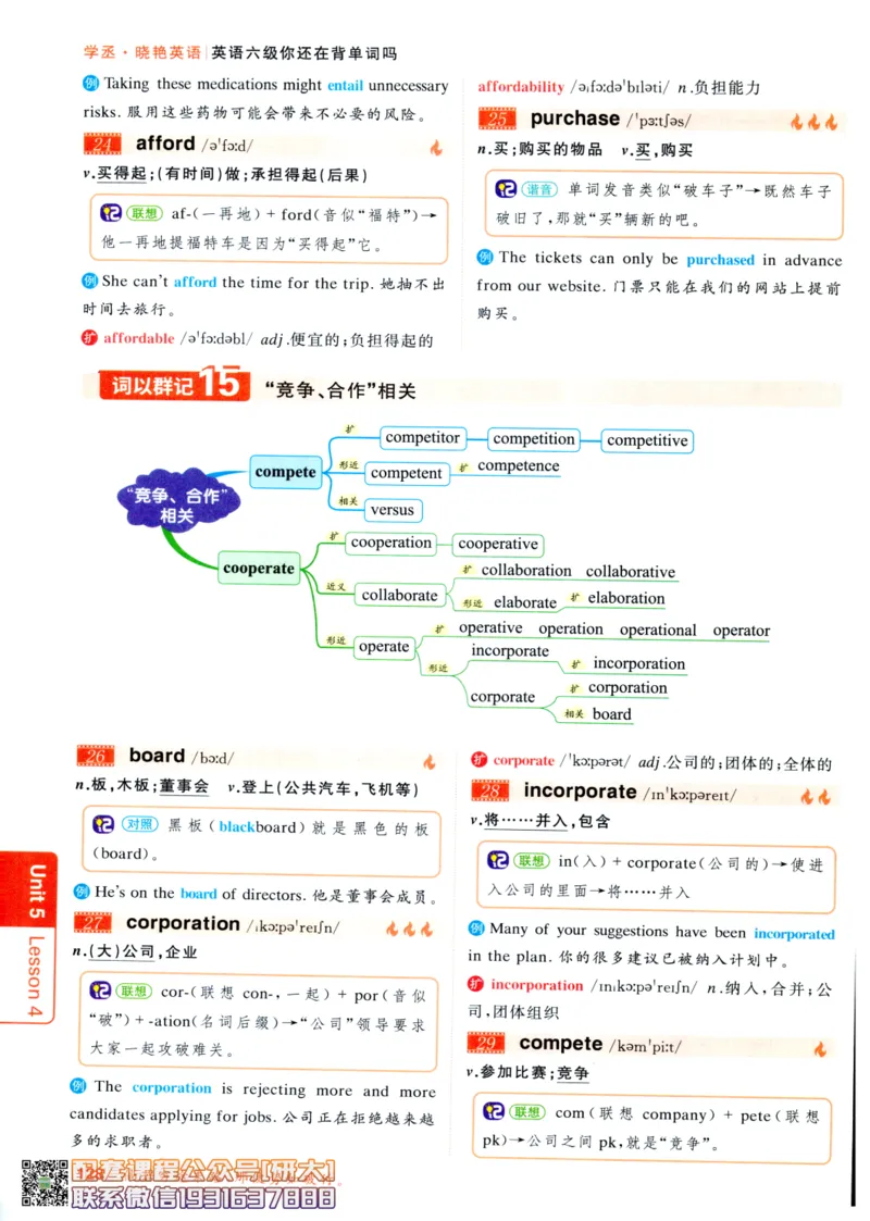 26英语六级-你还在背单词吗--刘晓燕_2026年6月其他机构_06.2026六级英语26年06月_06.2026六级英语刘晓燕班_00.书籍讲义
