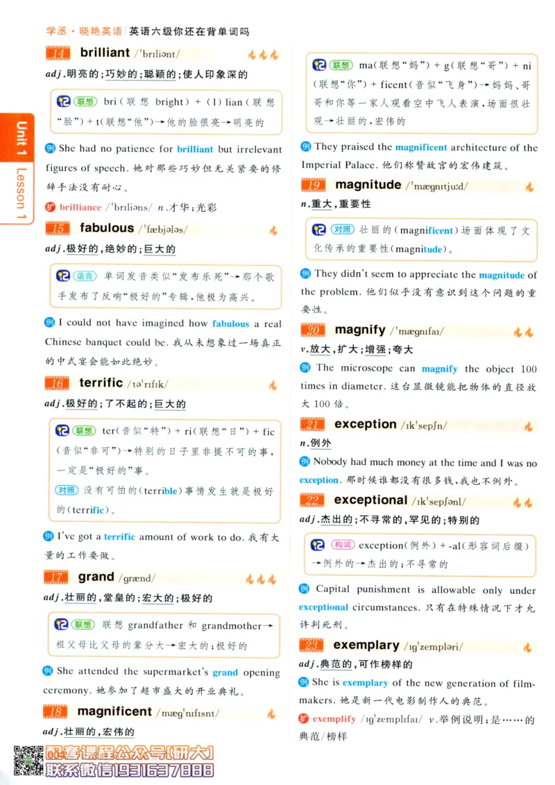 26英语六级-你还在背单词吗--刘晓燕_2026年6月其他机构_06.2026六级英语26年06月_06.2026六级英语刘晓燕班_00.书籍讲义