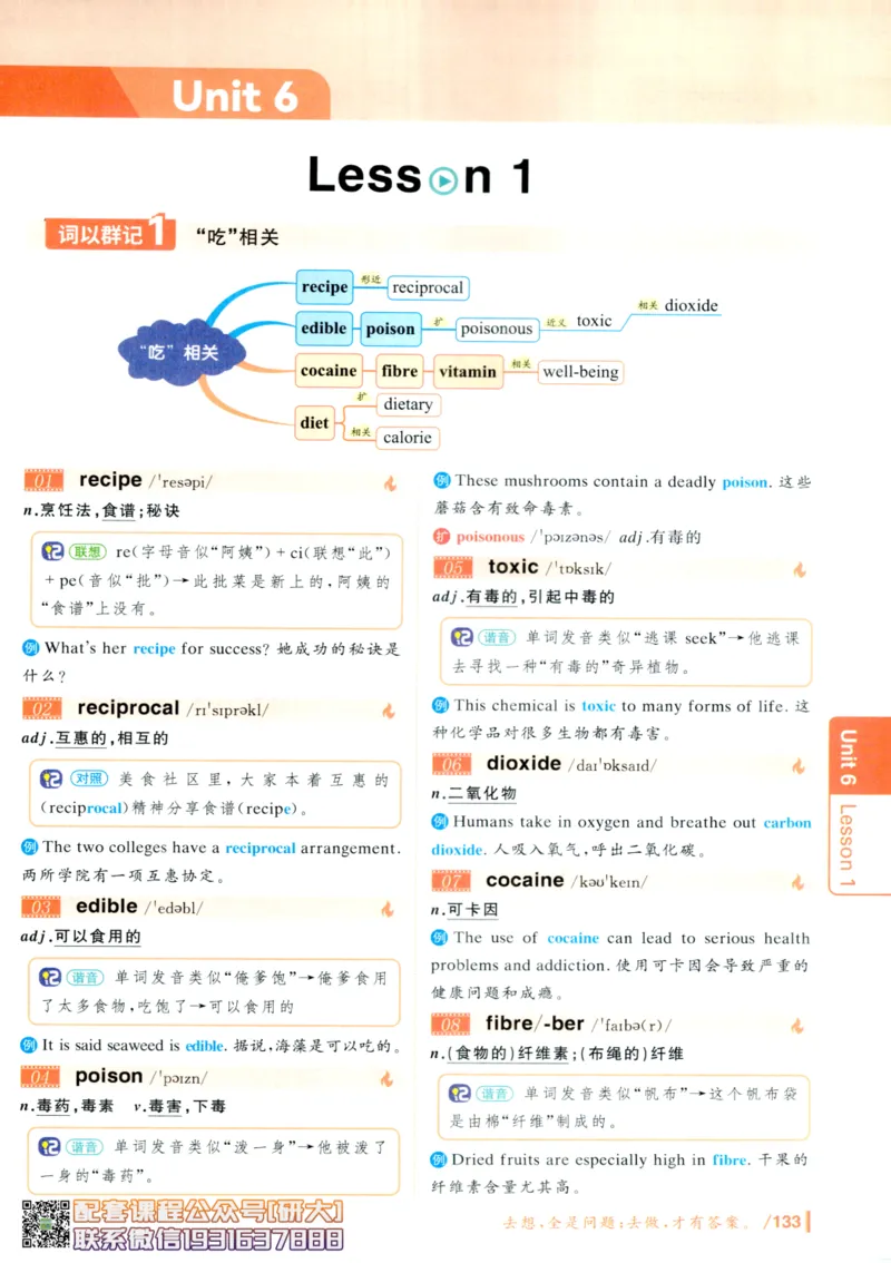 26英语六级-你还在背单词吗--刘晓燕_2026年6月其他机构_06.2026六级英语26年06月_06.2026六级英语刘晓燕班_00.书籍讲义