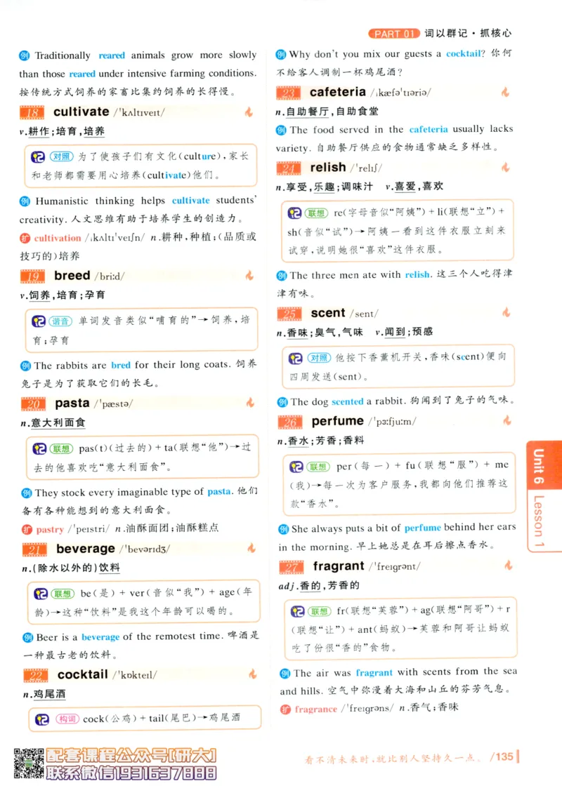 26英语六级-你还在背单词吗--刘晓燕_2026年6月其他机构_06.2026六级英语26年06月_06.2026六级英语刘晓燕班_00.书籍讲义