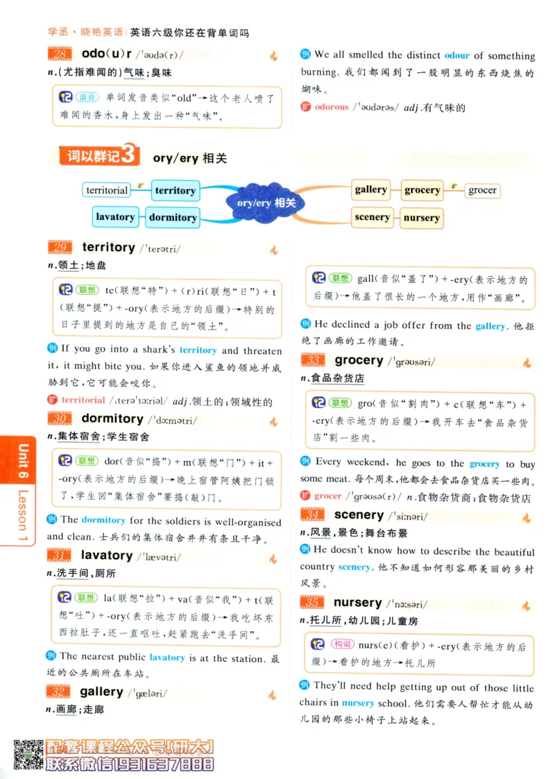 26英语六级-你还在背单词吗--刘晓燕_2026年6月其他机构_06.2026六级英语26年06月_06.2026六级英语刘晓燕班_00.书籍讲义