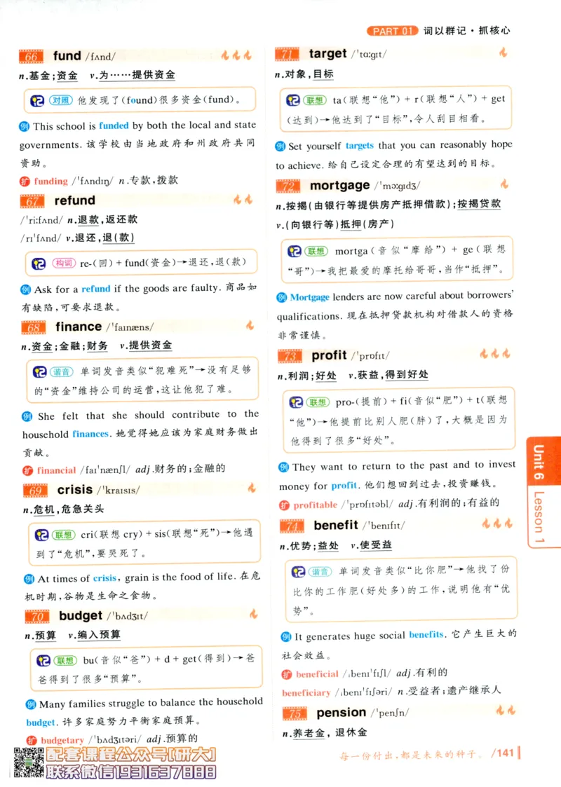 26英语六级-你还在背单词吗--刘晓燕_2026年6月其他机构_06.2026六级英语26年06月_06.2026六级英语刘晓燕班_00.书籍讲义
