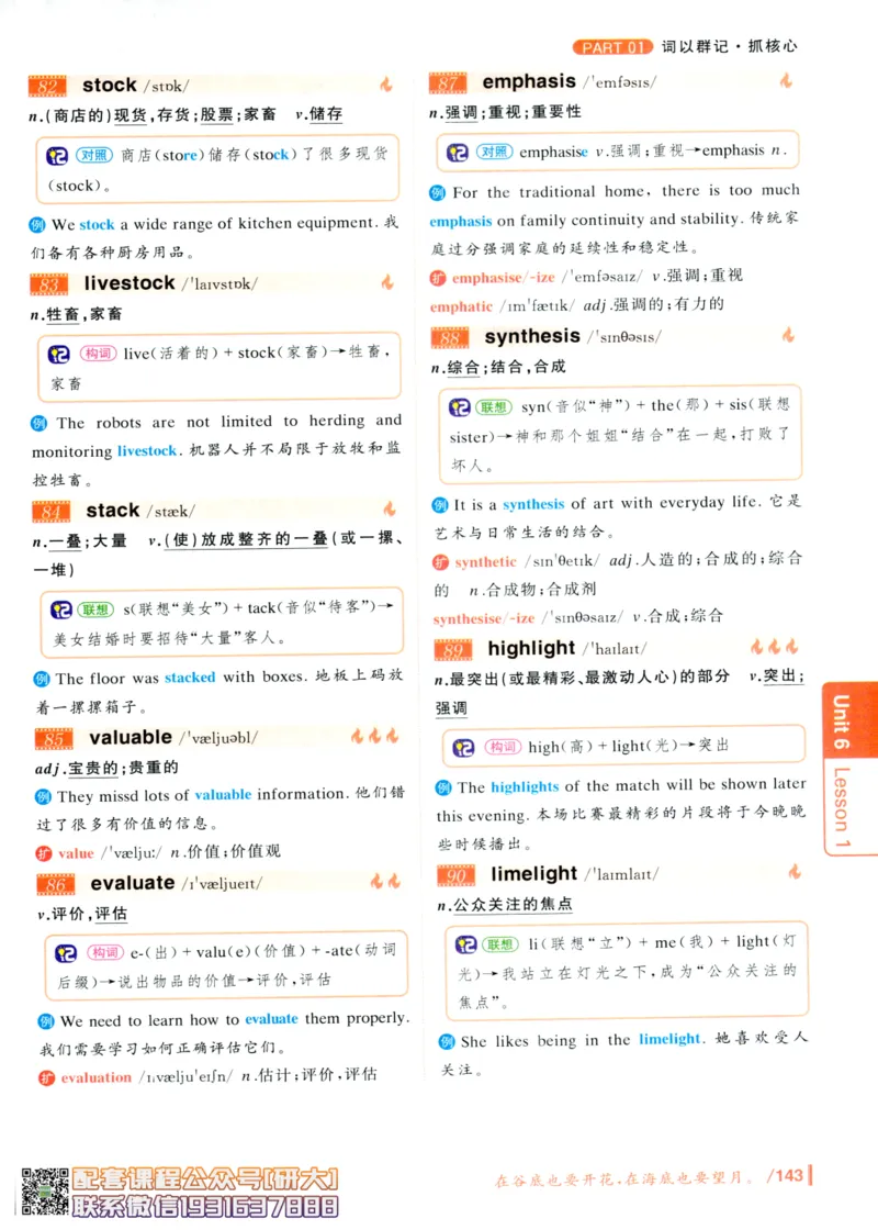 26英语六级-你还在背单词吗--刘晓燕_2026年6月其他机构_06.2026六级英语26年06月_06.2026六级英语刘晓燕班_00.书籍讲义