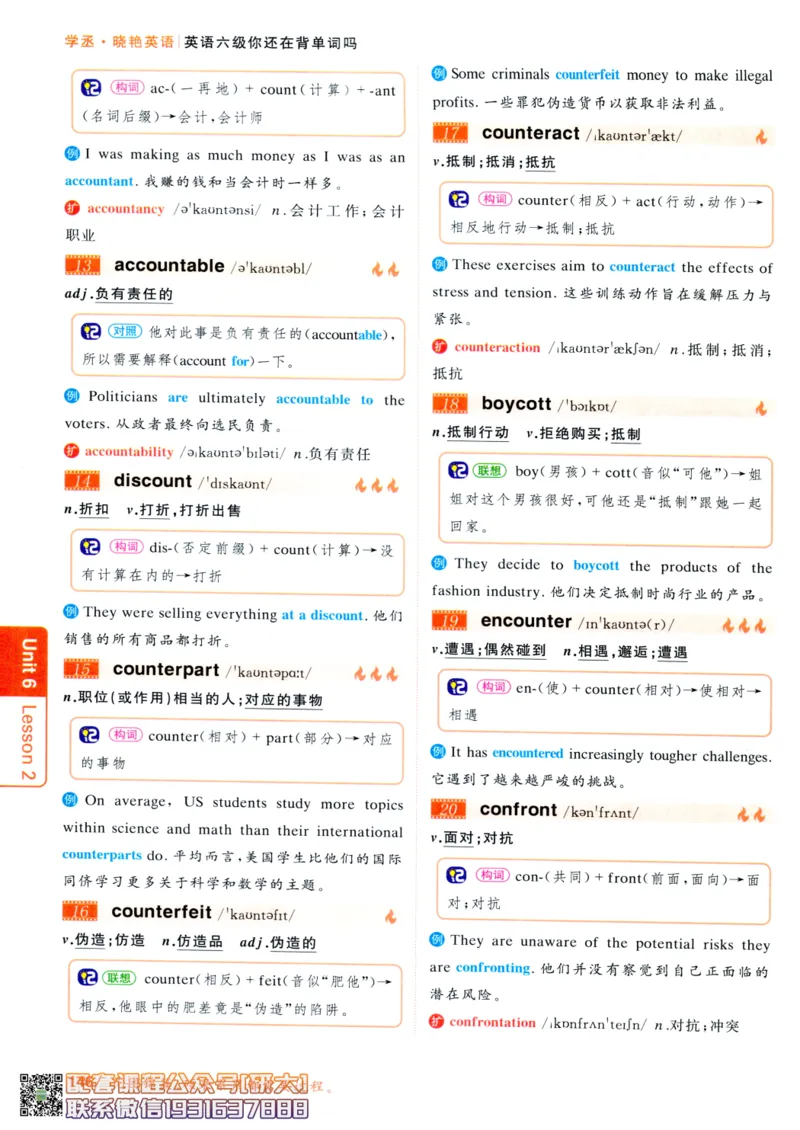 26英语六级-你还在背单词吗--刘晓燕_2026年6月其他机构_06.2026六级英语26年06月_06.2026六级英语刘晓燕班_00.书籍讲义
