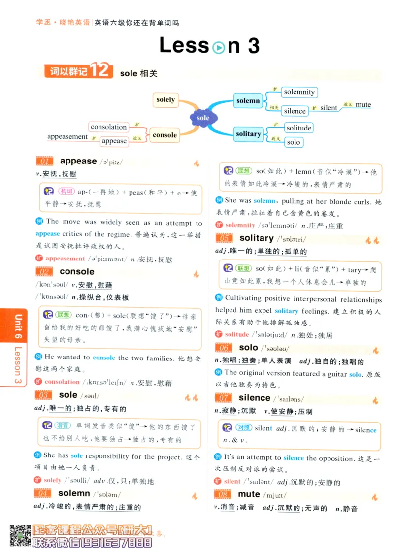 26英语六级-你还在背单词吗--刘晓燕_2026年6月其他机构_06.2026六级英语26年06月_06.2026六级英语刘晓燕班_00.书籍讲义