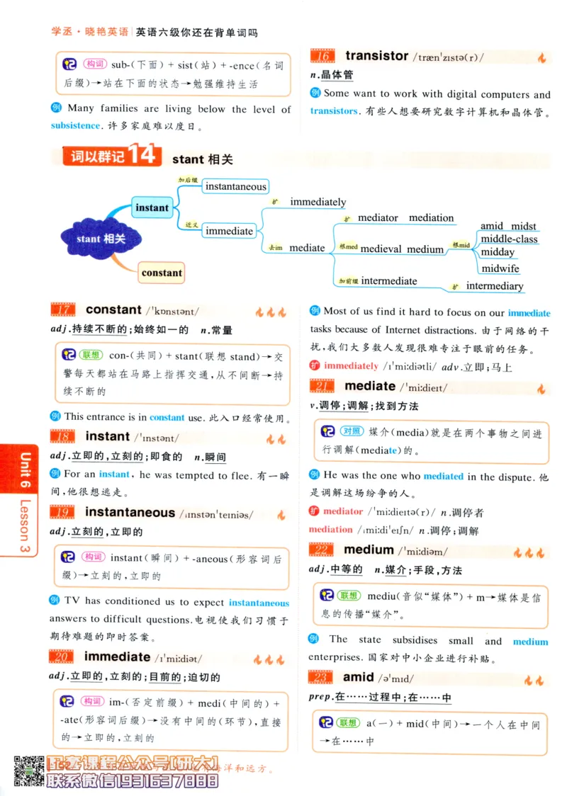 26英语六级-你还在背单词吗--刘晓燕_2026年6月其他机构_06.2026六级英语26年06月_06.2026六级英语刘晓燕班_00.书籍讲义