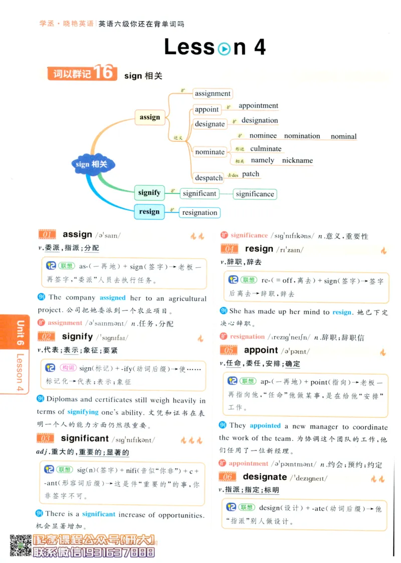 26英语六级-你还在背单词吗--刘晓燕_2026年6月其他机构_06.2026六级英语26年06月_06.2026六级英语刘晓燕班_00.书籍讲义