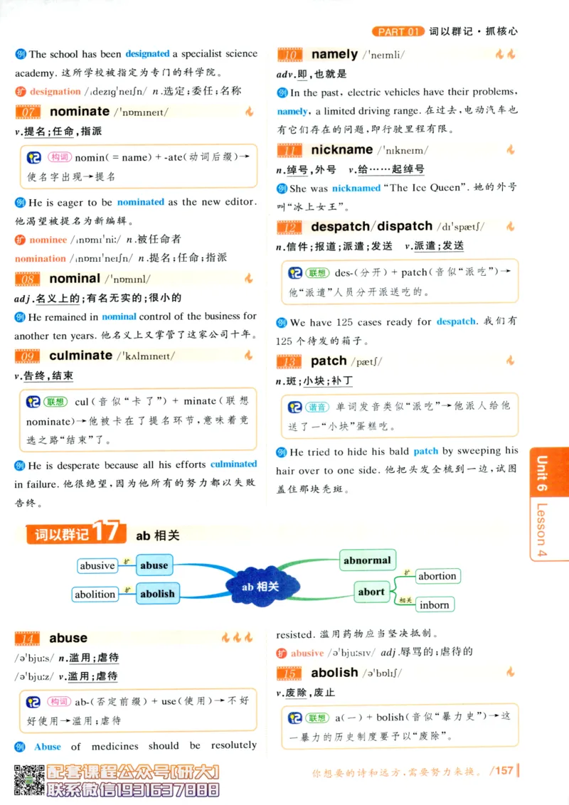 26英语六级-你还在背单词吗--刘晓燕_2026年6月其他机构_06.2026六级英语26年06月_06.2026六级英语刘晓燕班_00.书籍讲义