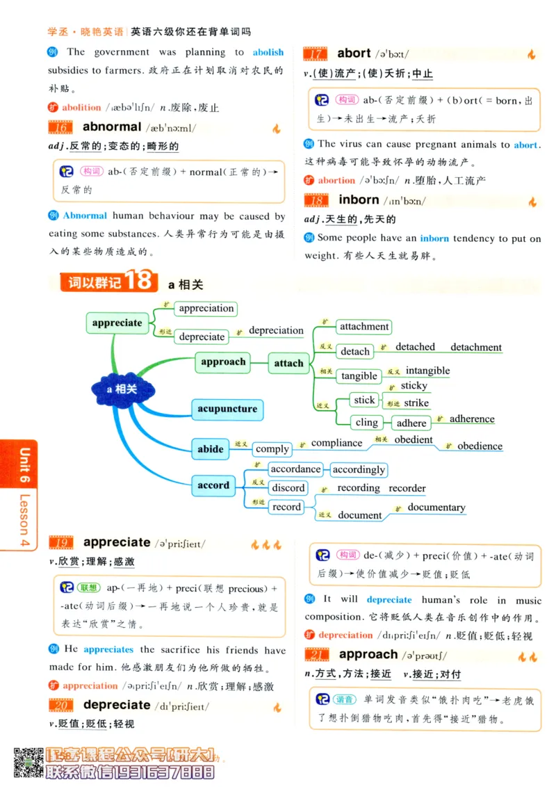 26英语六级-你还在背单词吗--刘晓燕_2026年6月其他机构_06.2026六级英语26年06月_06.2026六级英语刘晓燕班_00.书籍讲义