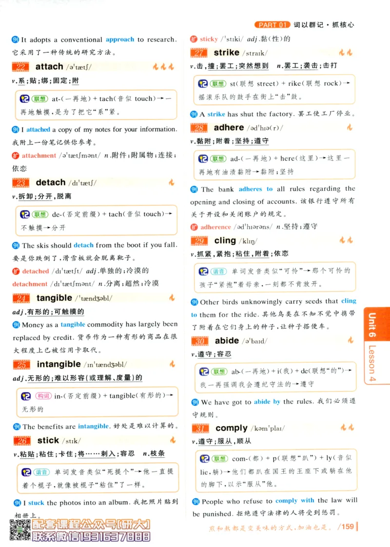 26英语六级-你还在背单词吗--刘晓燕_2026年6月其他机构_06.2026六级英语26年06月_06.2026六级英语刘晓燕班_00.书籍讲义
