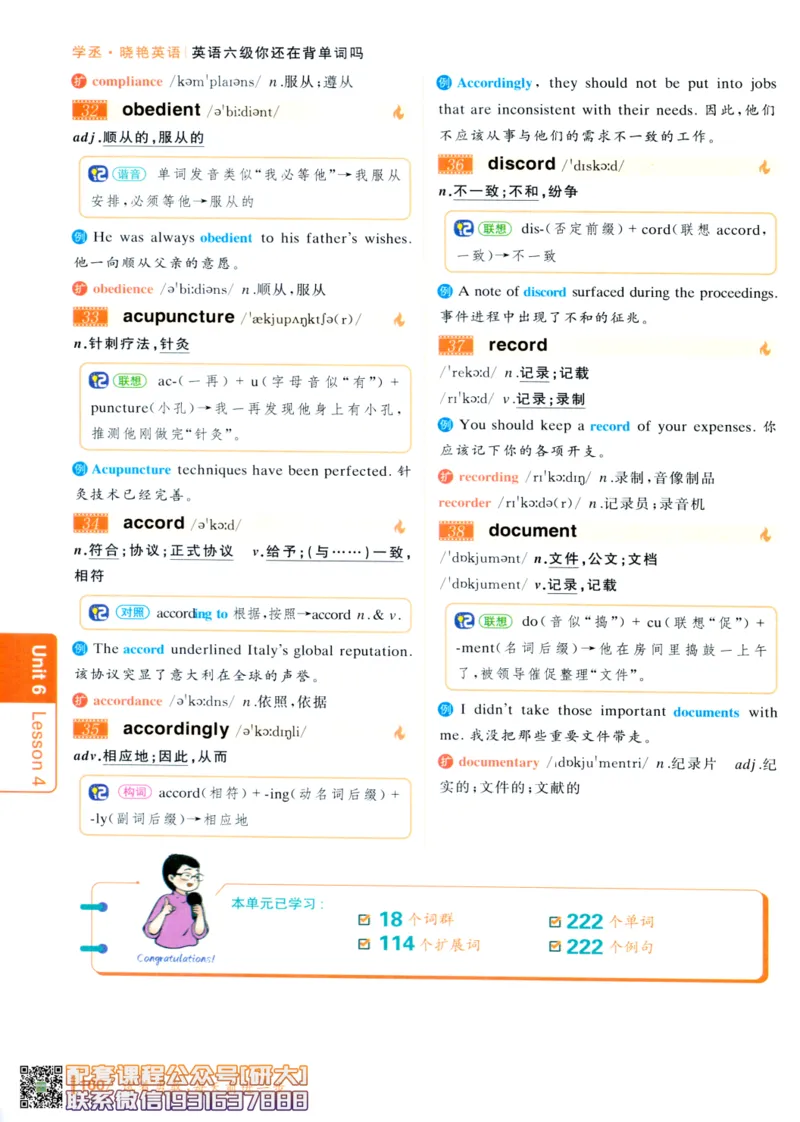 26英语六级-你还在背单词吗--刘晓燕_2026年6月其他机构_06.2026六级英语26年06月_06.2026六级英语刘晓燕班_00.书籍讲义