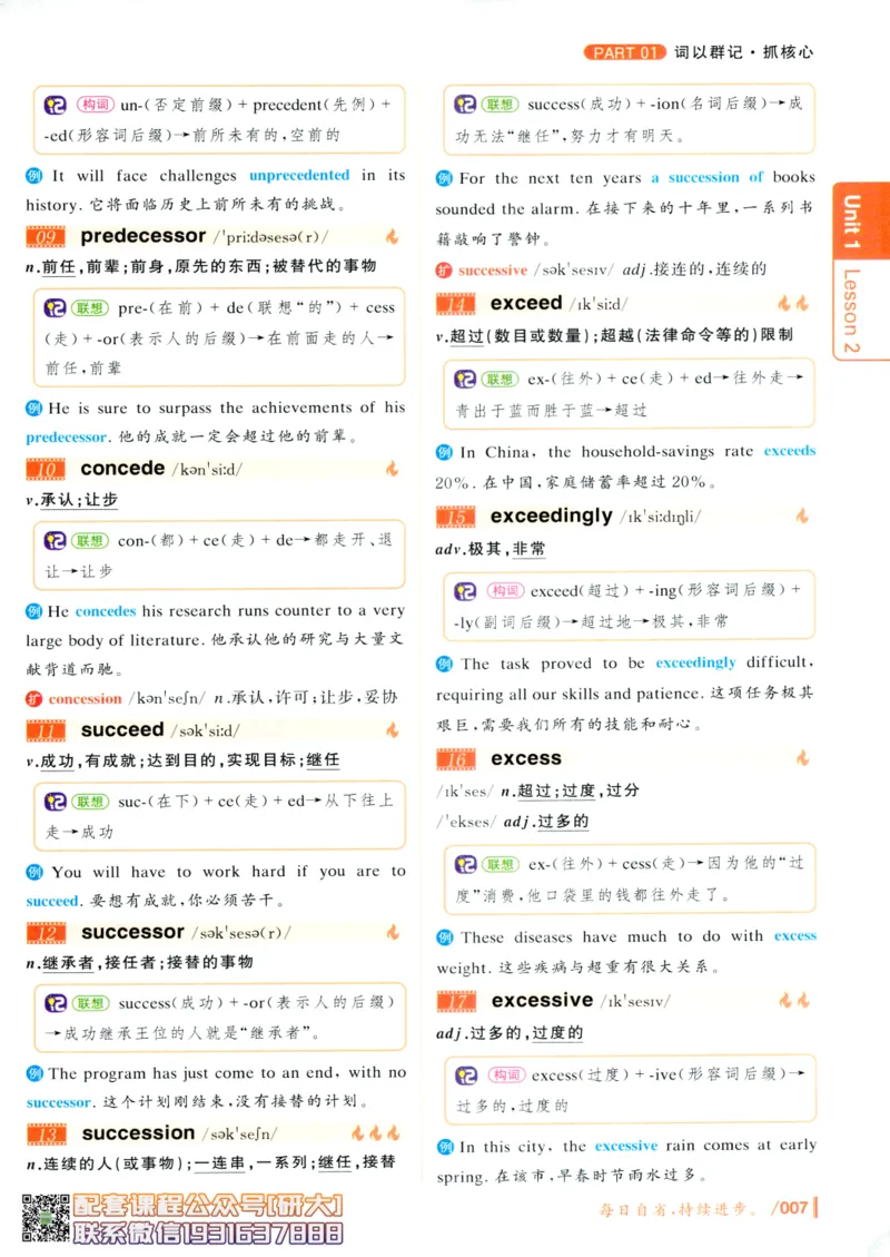 26英语六级-你还在背单词吗--刘晓燕_2026年6月其他机构_06.2026六级英语26年06月_06.2026六级英语刘晓燕班_00.书籍讲义
