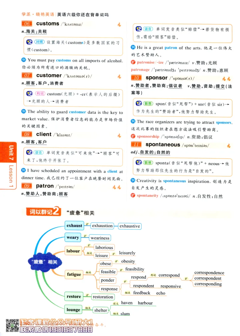 26英语六级-你还在背单词吗--刘晓燕_2026年6月其他机构_06.2026六级英语26年06月_06.2026六级英语刘晓燕班_00.书籍讲义