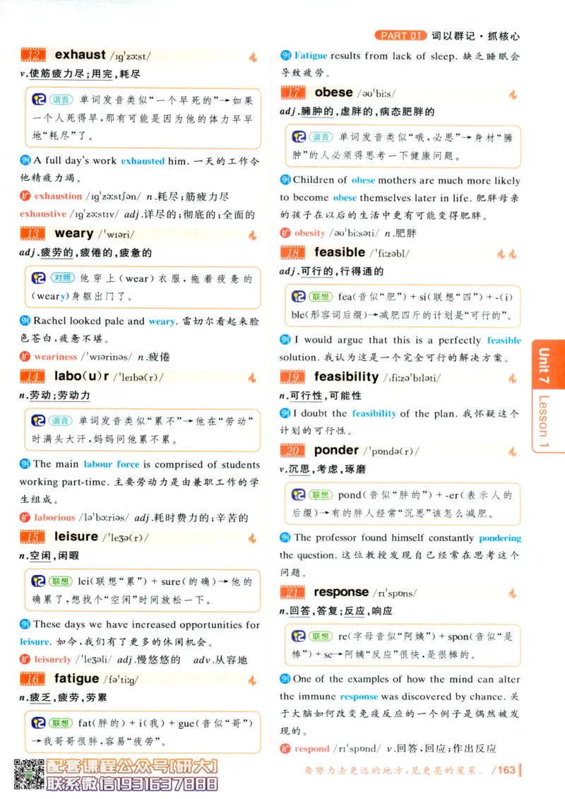 26英语六级-你还在背单词吗--刘晓燕_2026年6月其他机构_06.2026六级英语26年06月_06.2026六级英语刘晓燕班_00.书籍讲义