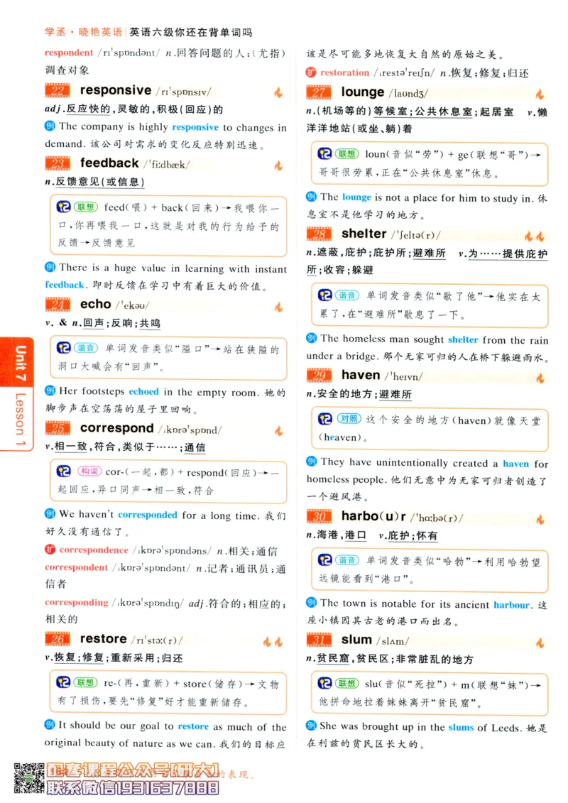 26英语六级-你还在背单词吗--刘晓燕_2026年6月其他机构_06.2026六级英语26年06月_06.2026六级英语刘晓燕班_00.书籍讲义