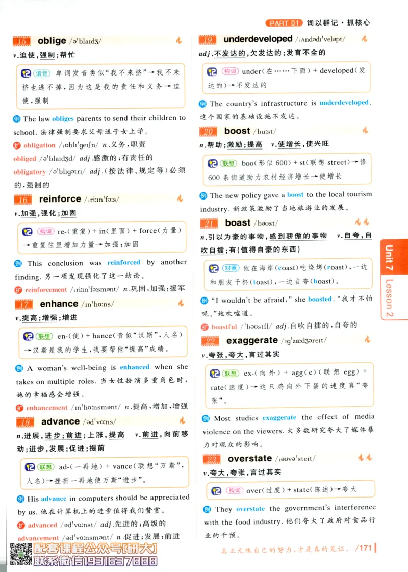 26英语六级-你还在背单词吗--刘晓燕_2026年6月其他机构_06.2026六级英语26年06月_06.2026六级英语刘晓燕班_00.书籍讲义