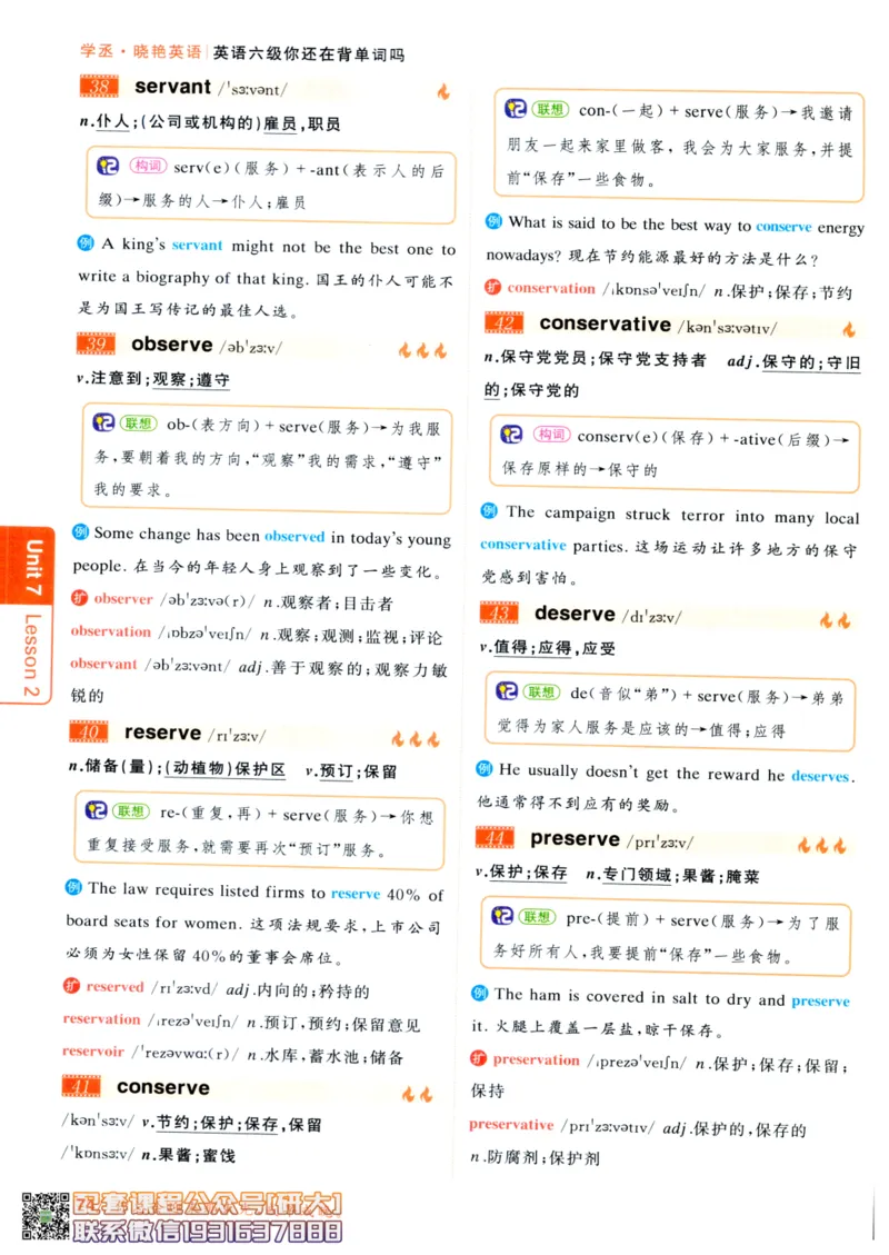 26英语六级-你还在背单词吗--刘晓燕_2026年6月其他机构_06.2026六级英语26年06月_06.2026六级英语刘晓燕班_00.书籍讲义