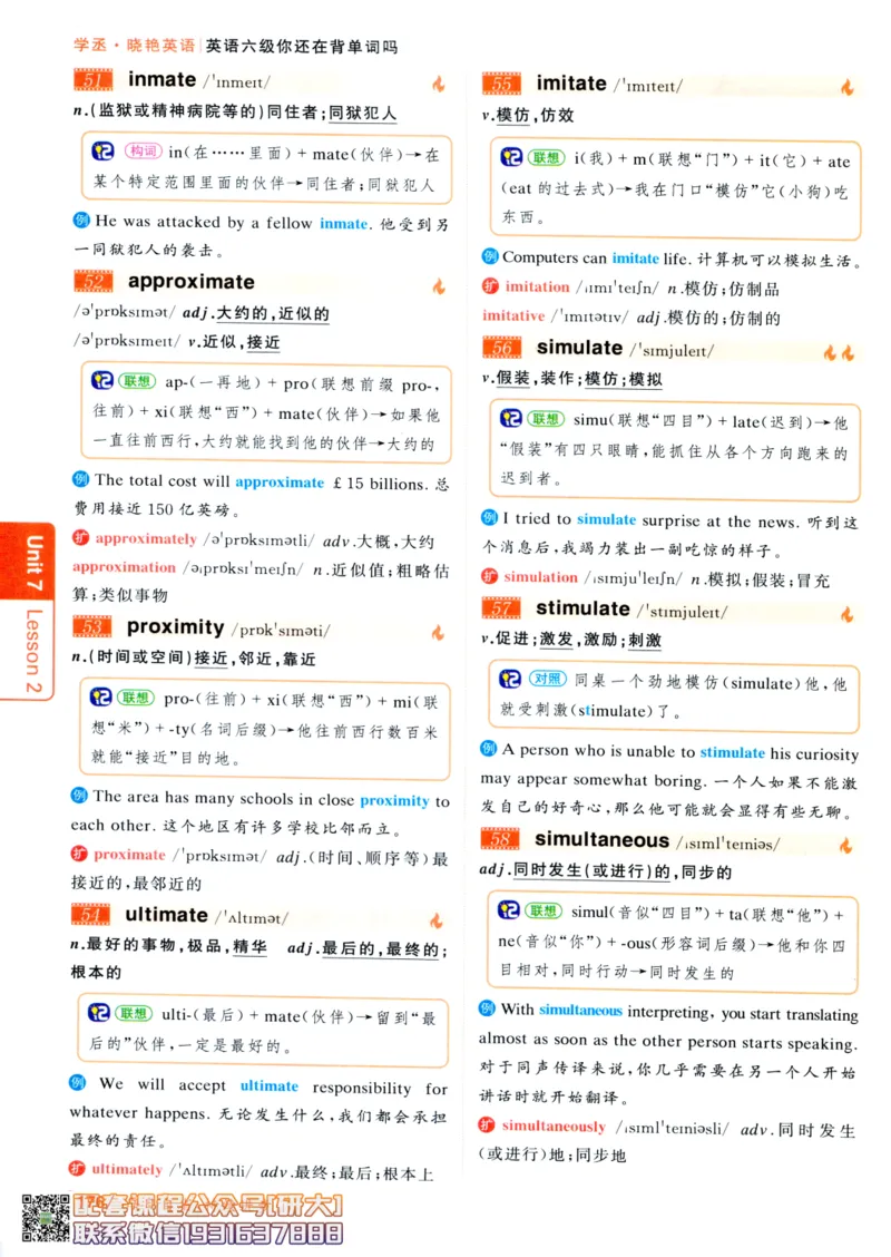 26英语六级-你还在背单词吗--刘晓燕_2026年6月其他机构_06.2026六级英语26年06月_06.2026六级英语刘晓燕班_00.书籍讲义