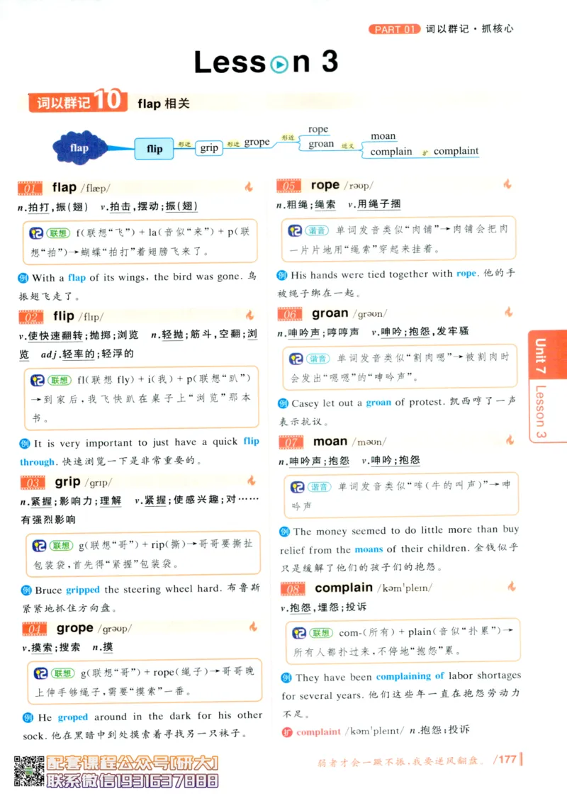 26英语六级-你还在背单词吗--刘晓燕_2026年6月其他机构_06.2026六级英语26年06月_06.2026六级英语刘晓燕班_00.书籍讲义