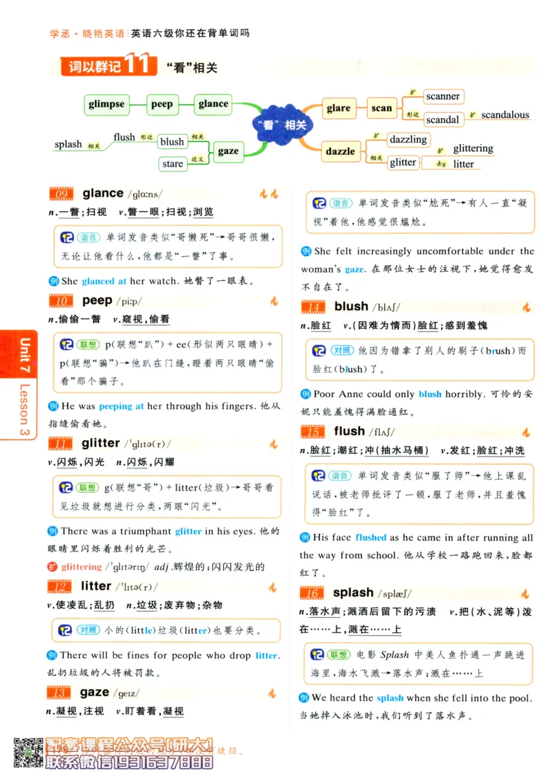 26英语六级-你还在背单词吗--刘晓燕_2026年6月其他机构_06.2026六级英语26年06月_06.2026六级英语刘晓燕班_00.书籍讲义
