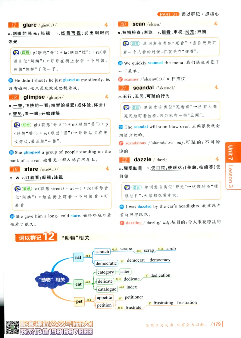 26英语六级-你还在背单词吗--刘晓燕_2026年6月其他机构_06.2026六级英语26年06月_06.2026六级英语刘晓燕班_00.书籍讲义