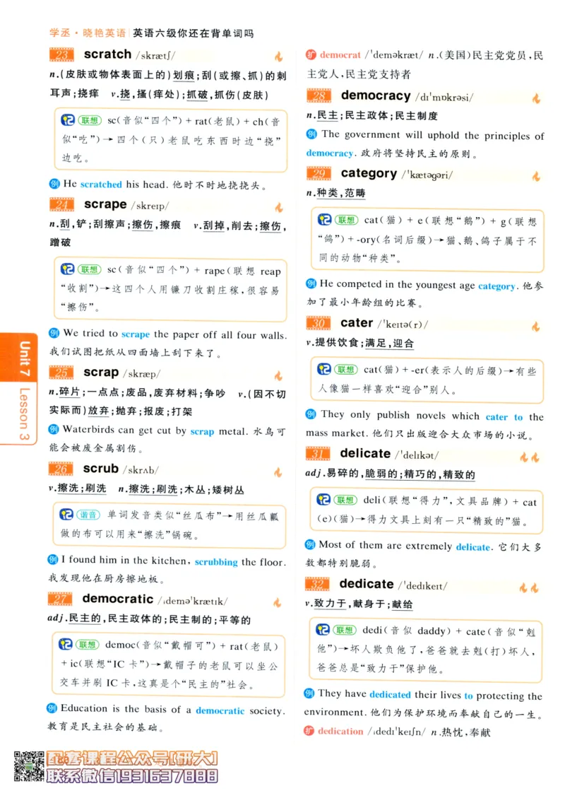 26英语六级-你还在背单词吗--刘晓燕_2026年6月其他机构_06.2026六级英语26年06月_06.2026六级英语刘晓燕班_00.书籍讲义