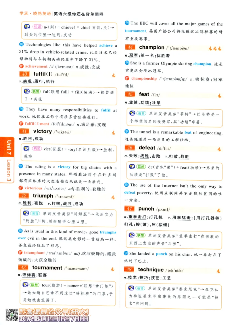 26英语六级-你还在背单词吗--刘晓燕_2026年6月其他机构_06.2026六级英语26年06月_06.2026六级英语刘晓燕班_00.书籍讲义