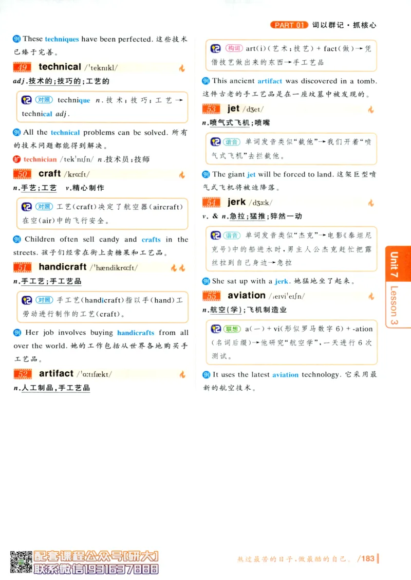 26英语六级-你还在背单词吗--刘晓燕_2026年6月其他机构_06.2026六级英语26年06月_06.2026六级英语刘晓燕班_00.书籍讲义