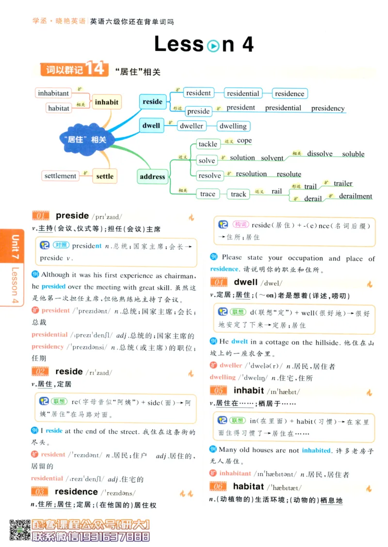 26英语六级-你还在背单词吗--刘晓燕_2026年6月其他机构_06.2026六级英语26年06月_06.2026六级英语刘晓燕班_00.书籍讲义