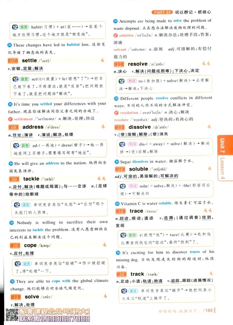 26英语六级-你还在背单词吗--刘晓燕_2026年6月其他机构_06.2026六级英语26年06月_06.2026六级英语刘晓燕班_00.书籍讲义