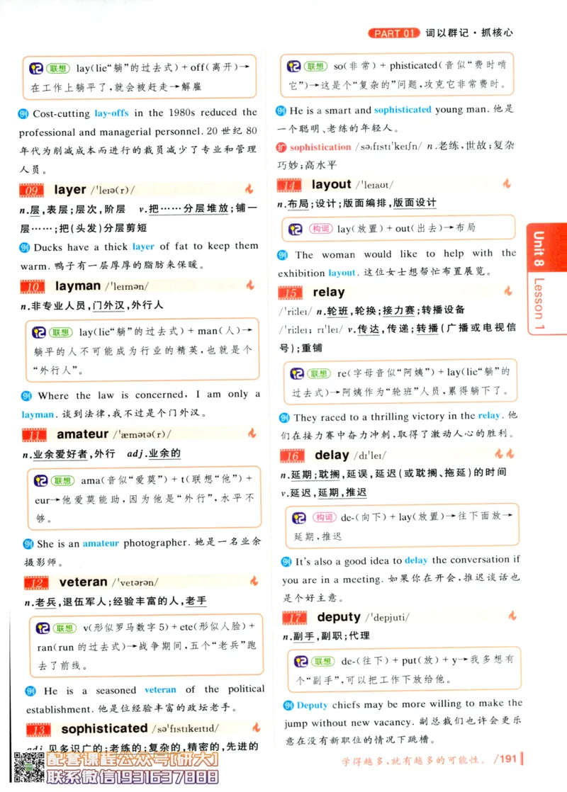 26英语六级-你还在背单词吗--刘晓燕_2026年6月其他机构_06.2026六级英语26年06月_06.2026六级英语刘晓燕班_00.书籍讲义