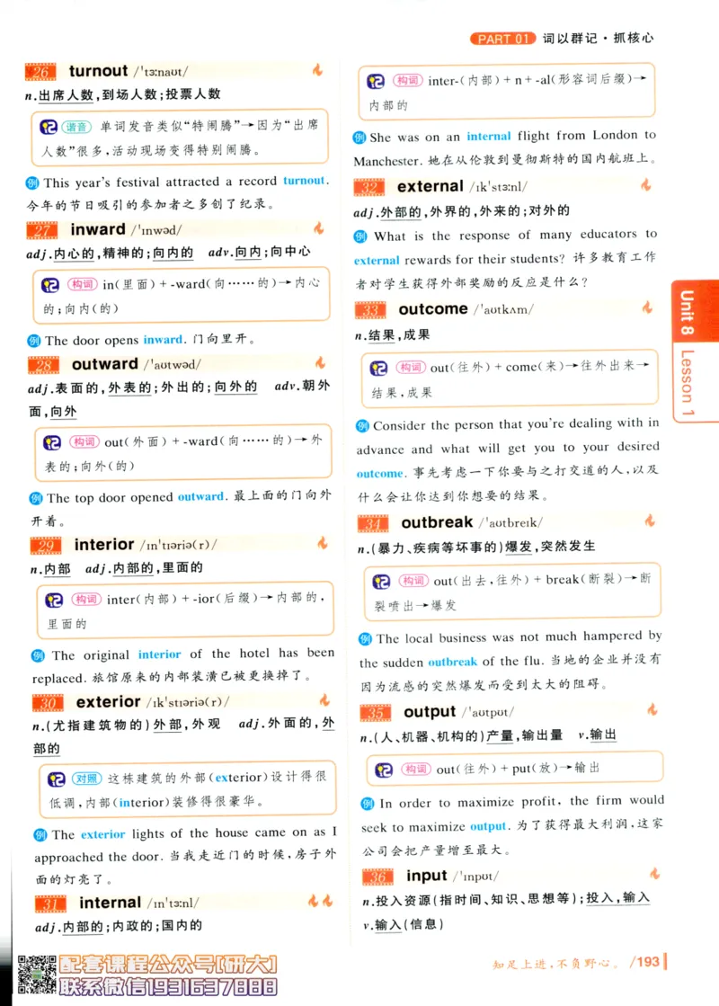 26英语六级-你还在背单词吗--刘晓燕_2026年6月其他机构_06.2026六级英语26年06月_06.2026六级英语刘晓燕班_00.书籍讲义