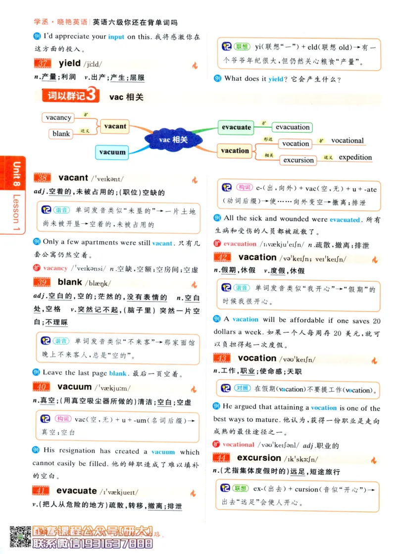26英语六级-你还在背单词吗--刘晓燕_2026年6月其他机构_06.2026六级英语26年06月_06.2026六级英语刘晓燕班_00.书籍讲义