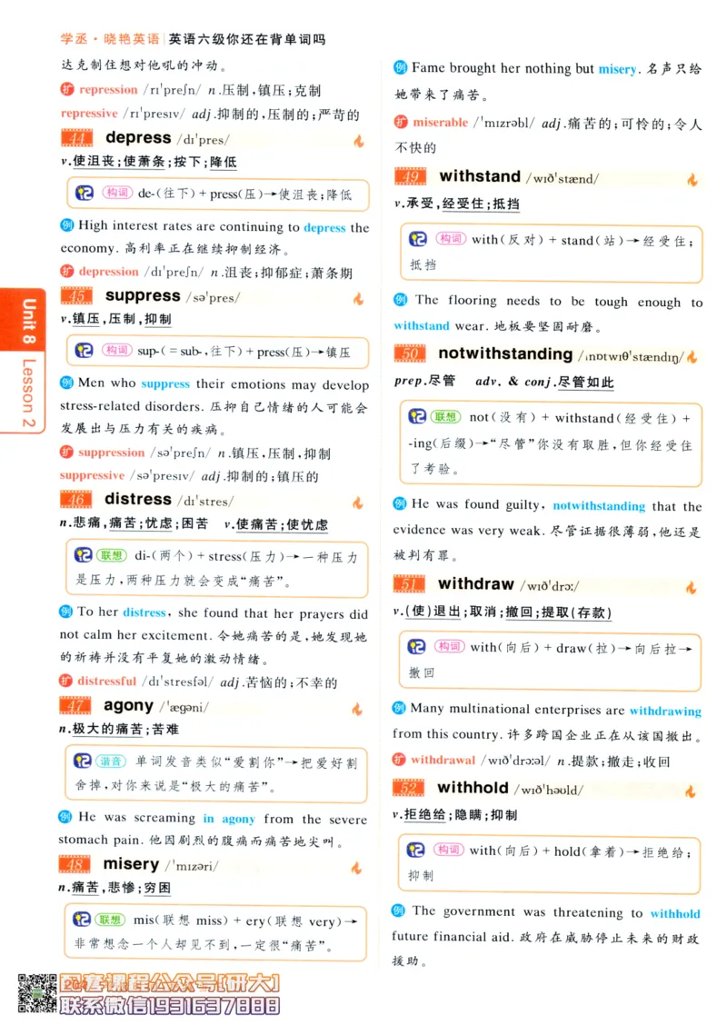 26英语六级-你还在背单词吗--刘晓燕_2026年6月其他机构_06.2026六级英语26年06月_06.2026六级英语刘晓燕班_00.书籍讲义