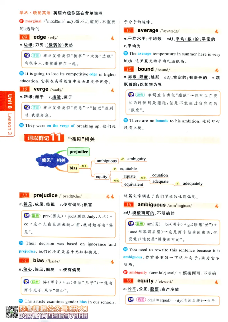26英语六级-你还在背单词吗--刘晓燕_2026年6月其他机构_06.2026六级英语26年06月_06.2026六级英语刘晓燕班_00.书籍讲义