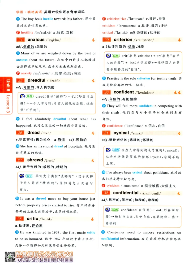 26英语六级-你还在背单词吗--刘晓燕_2026年6月其他机构_06.2026六级英语26年06月_06.2026六级英语刘晓燕班_00.书籍讲义