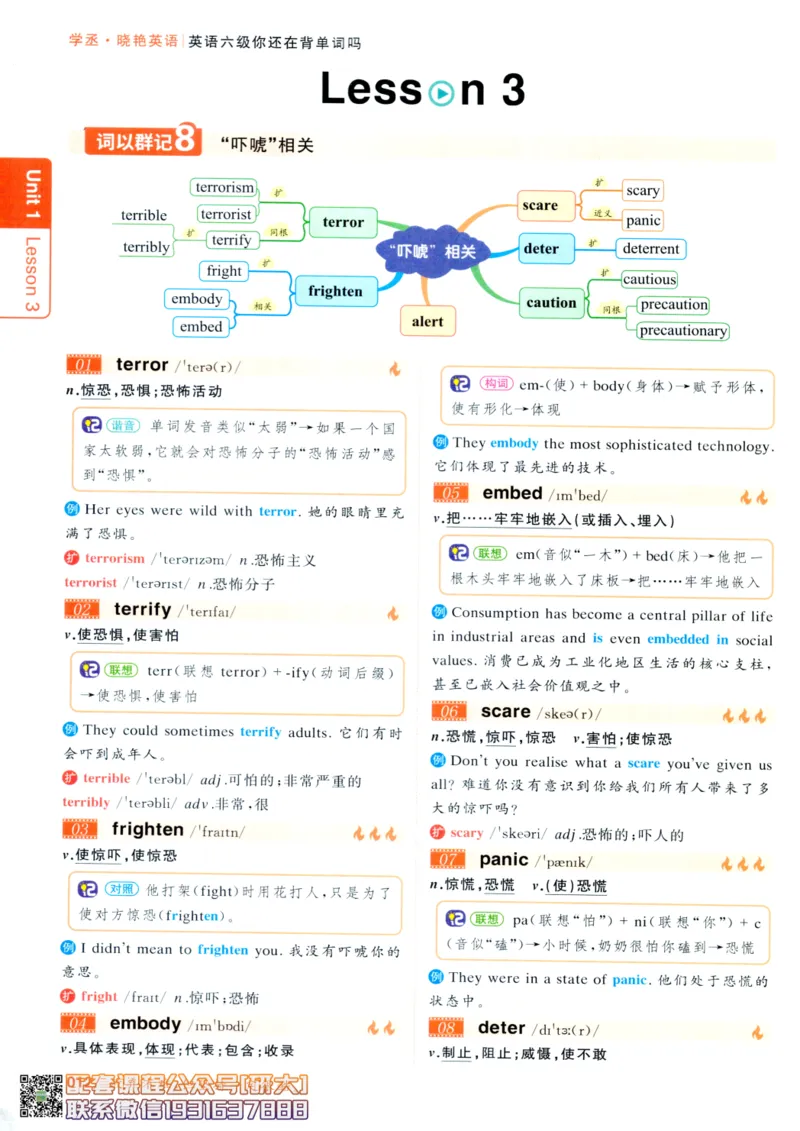 26英语六级-你还在背单词吗--刘晓燕_2026年6月其他机构_06.2026六级英语26年06月_06.2026六级英语刘晓燕班_00.书籍讲义