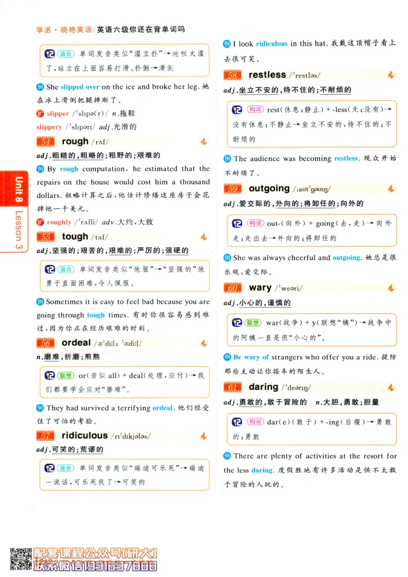 26英语六级-你还在背单词吗--刘晓燕_2026年6月其他机构_06.2026六级英语26年06月_06.2026六级英语刘晓燕班_00.书籍讲义