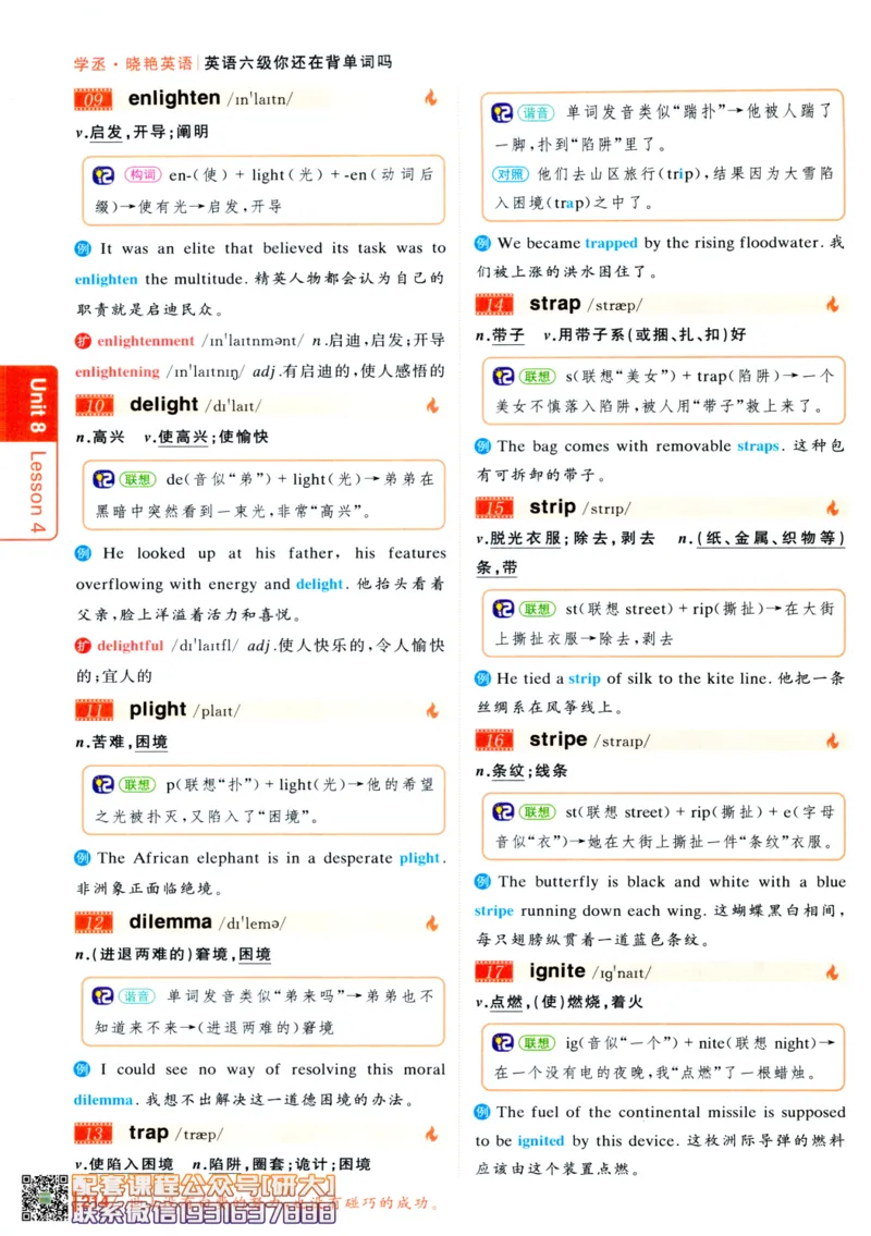 26英语六级-你还在背单词吗--刘晓燕_2026年6月其他机构_06.2026六级英语26年06月_06.2026六级英语刘晓燕班_00.书籍讲义